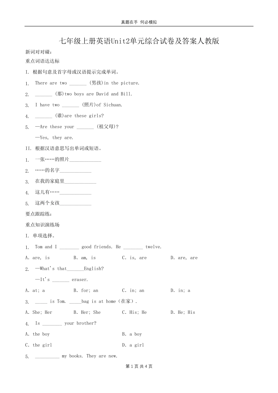 七年级上册英语Unit2单元综合试卷人教版及答案.pdf_第1页