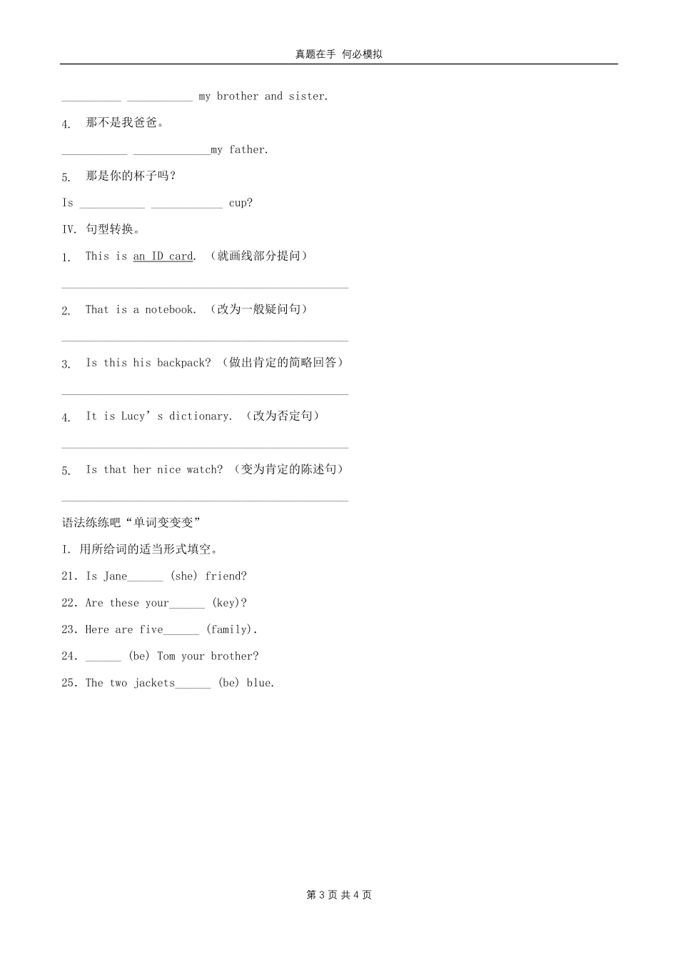 七年级上册英语Unit2单元综合试卷人教版及答案.pdf_第3页