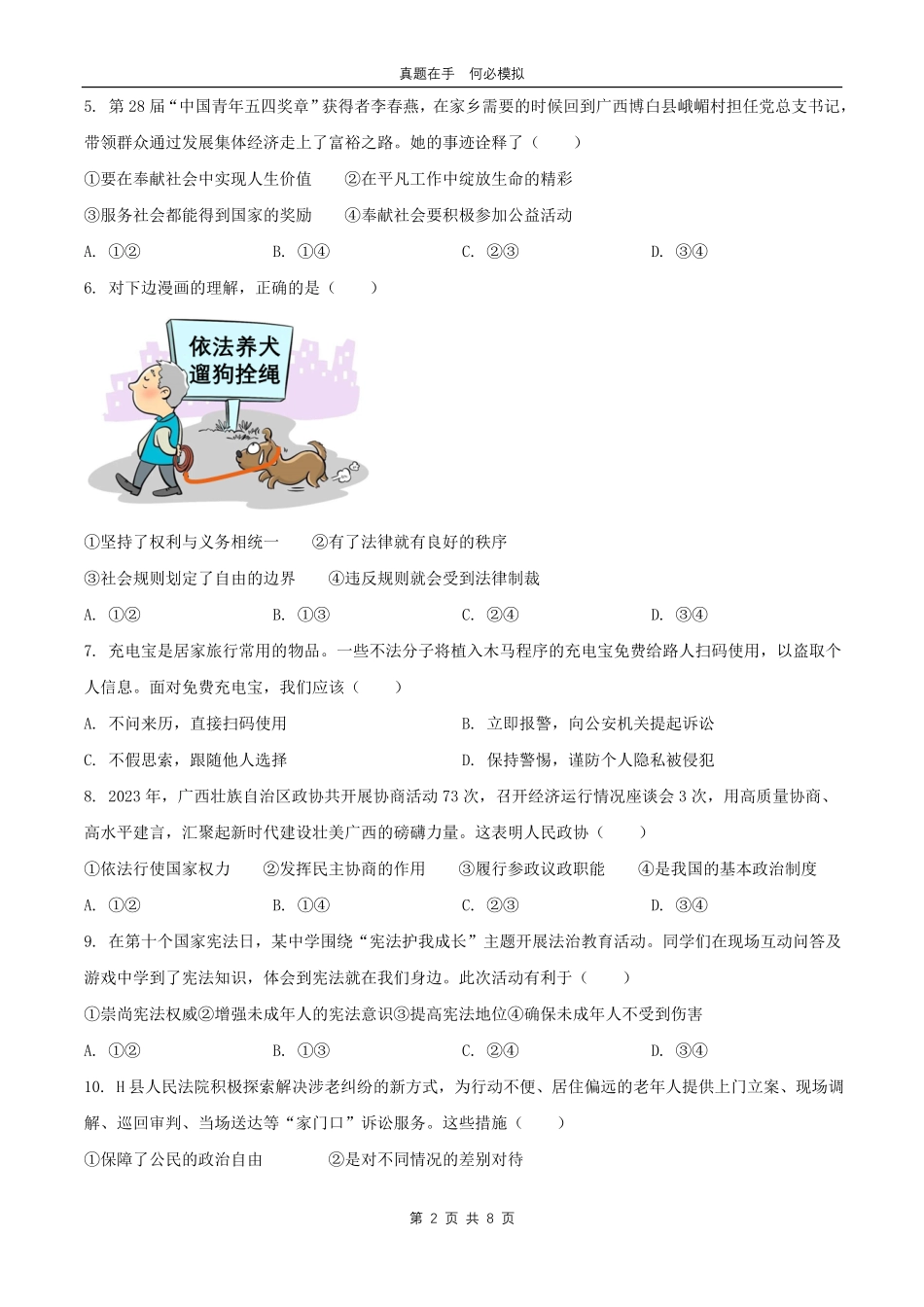 2024年广西中考道德与法治试题及答案.pdf_第2页
