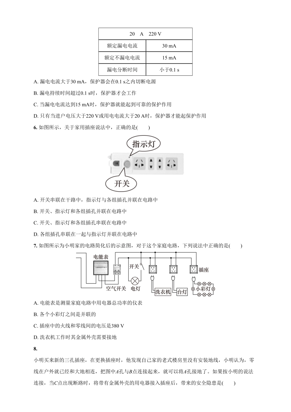 19.1家庭电路九年级物理下册课时作业(人教版)(含答案).pdf_第2页