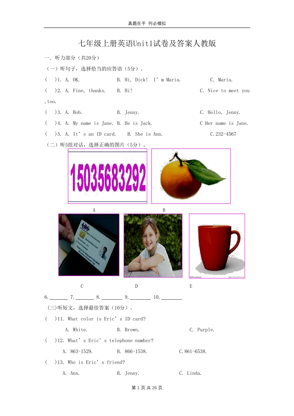 七年级上册英语Unit1试卷人教版及答案.pdf_第1页