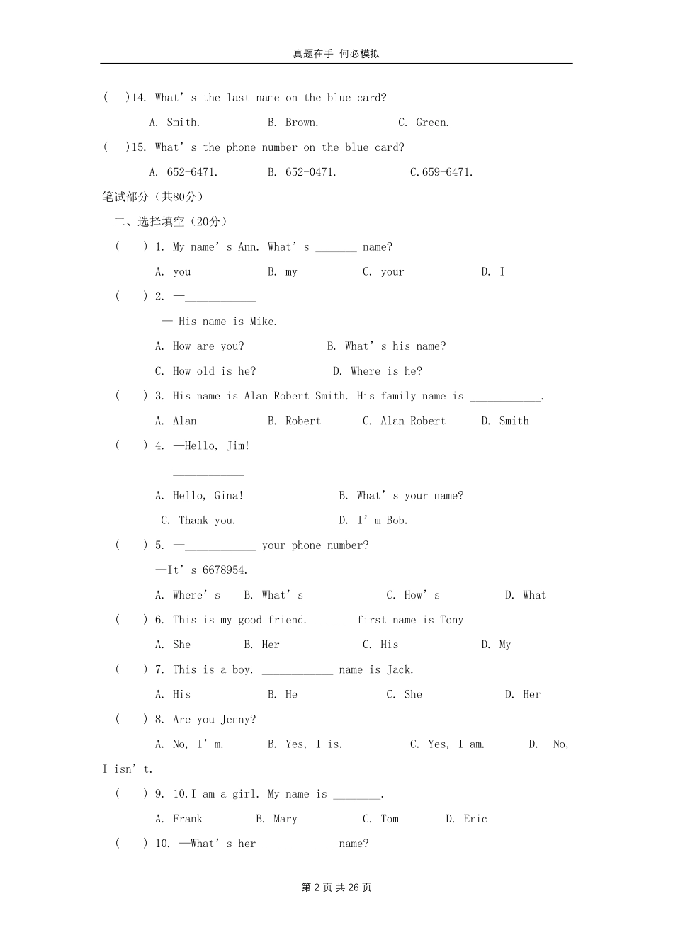 七年级上册英语Unit1试卷人教版及答案.pdf_第2页