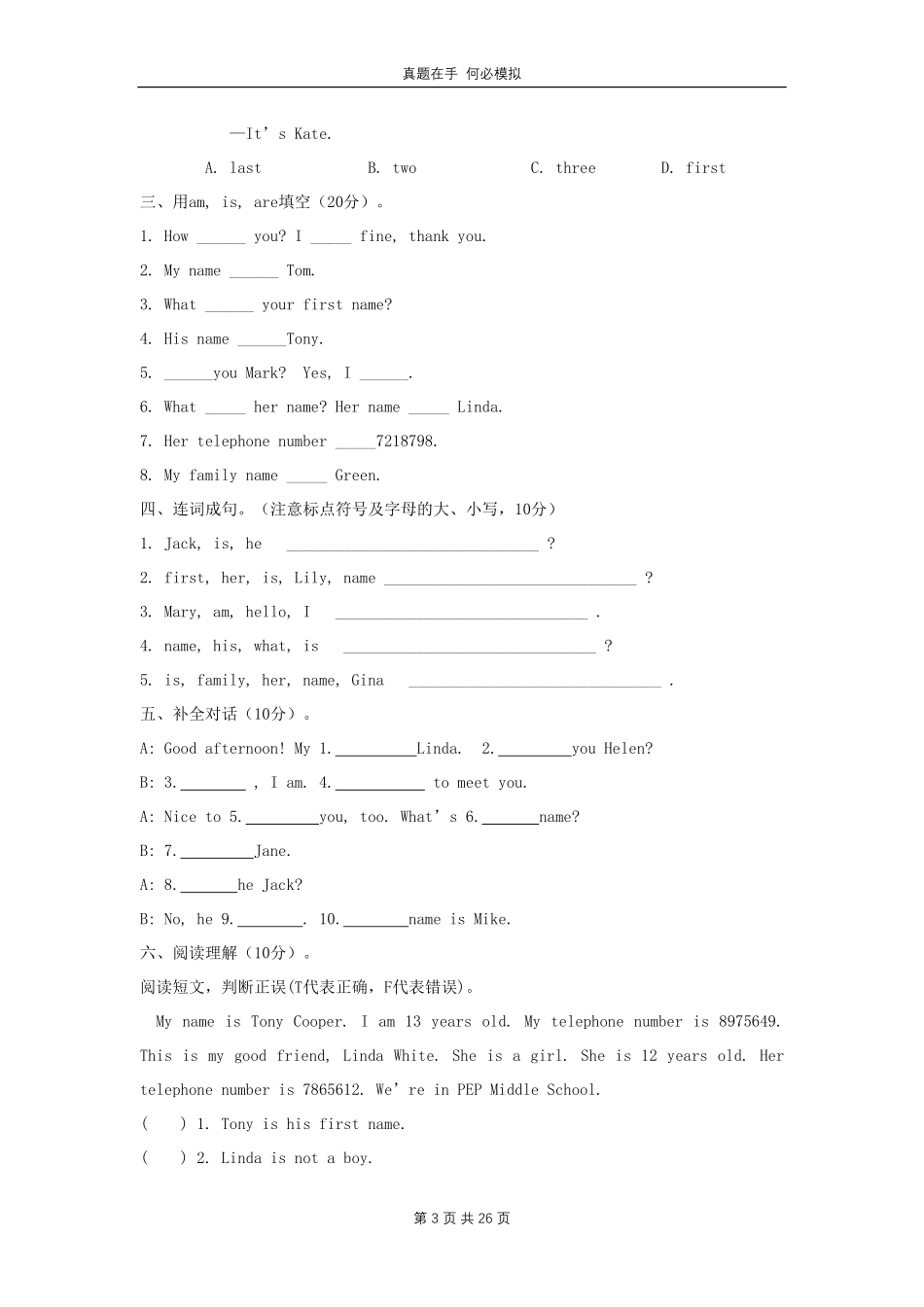 七年级上册英语Unit1试卷人教版及答案.pdf_第3页
