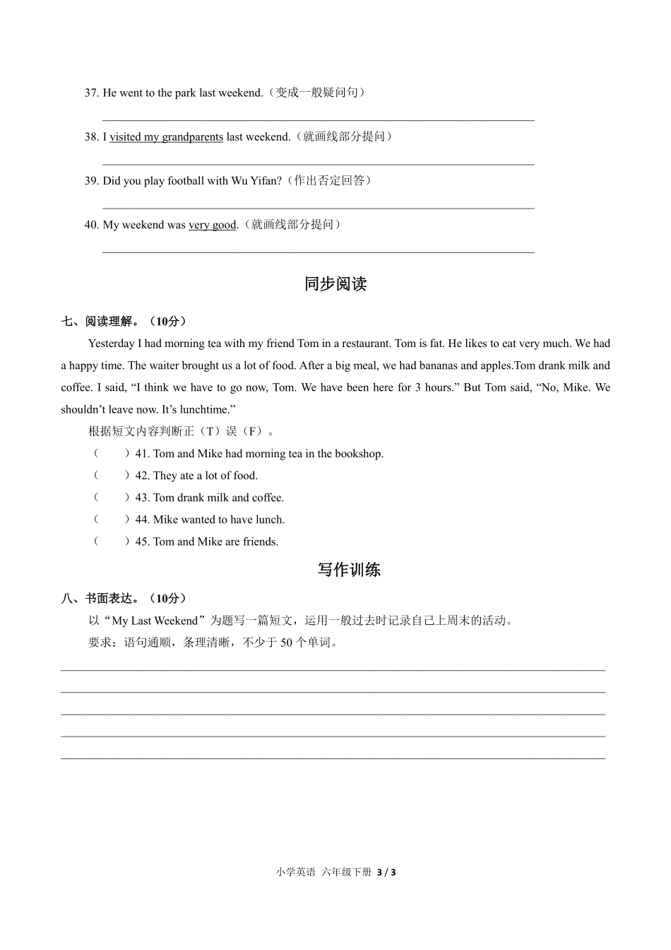 人教PEP版小学英语六年级下册Unit2单元测试03含答案解析.pdf_第3页