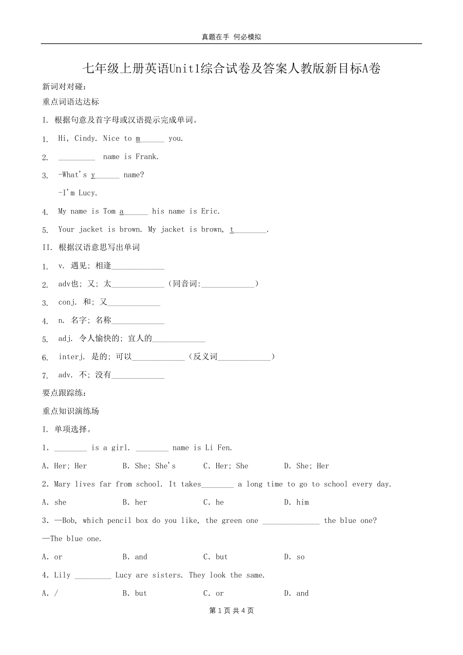 七年级上册英语Unit1综合试卷人教版新目标A卷及答案.pdf_第1页