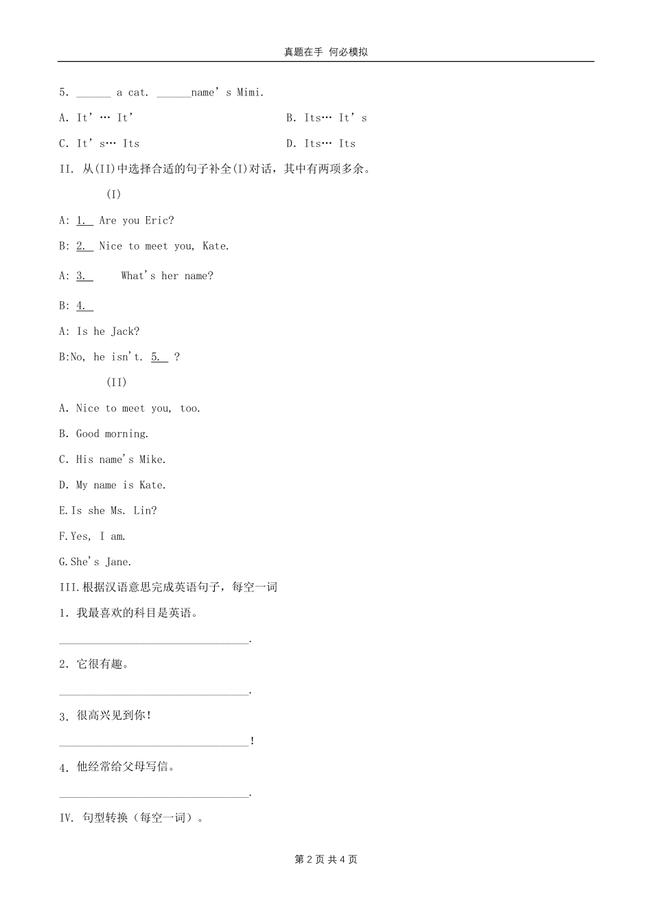 七年级上册英语Unit1综合试卷人教版新目标A卷及答案.pdf_第2页