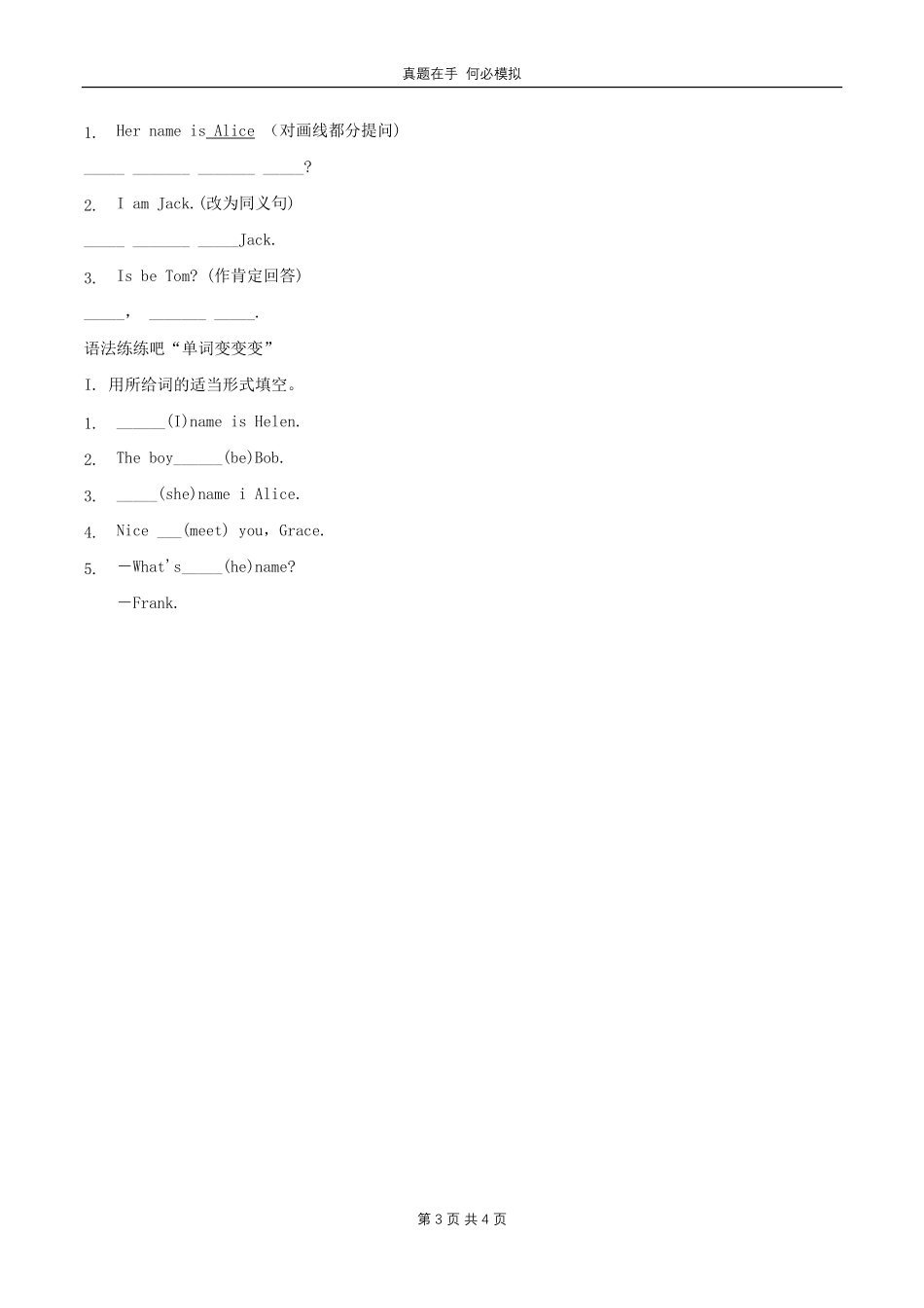 七年级上册英语Unit1综合试卷人教版新目标A卷及答案.pdf_第3页