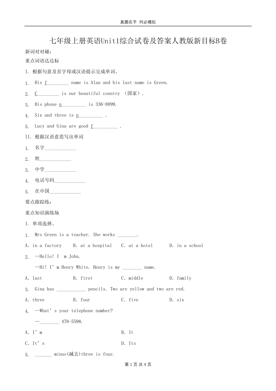 七年级上册英语Unit1综合试卷人教版新目标B卷及答案.pdf_第1页