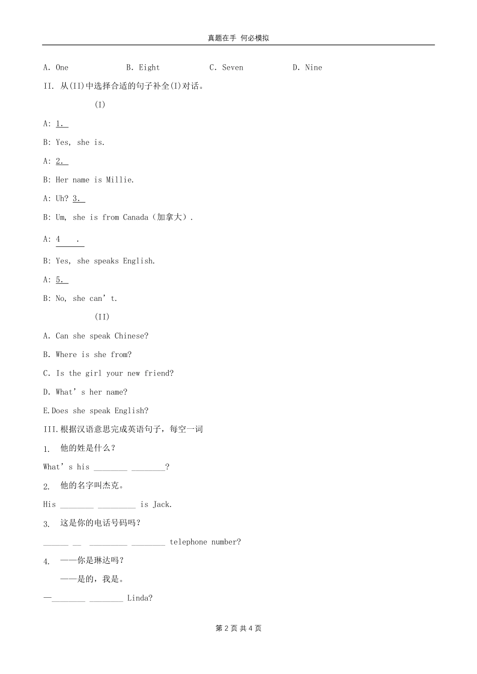 七年级上册英语Unit1综合试卷人教版新目标B卷及答案.pdf_第2页