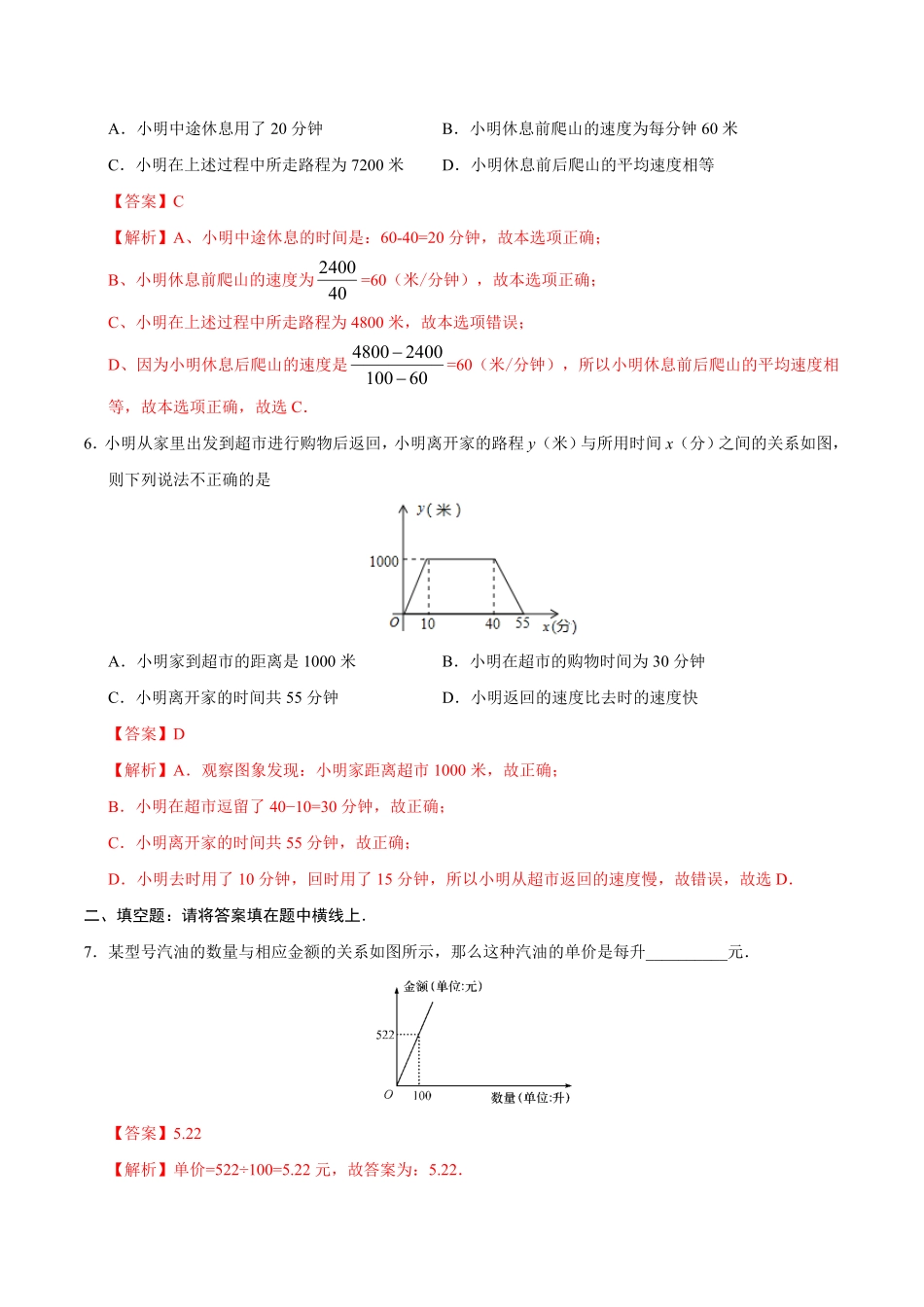 19.1.2函数的图象八年级数学人教版解析版.pdf_第3页