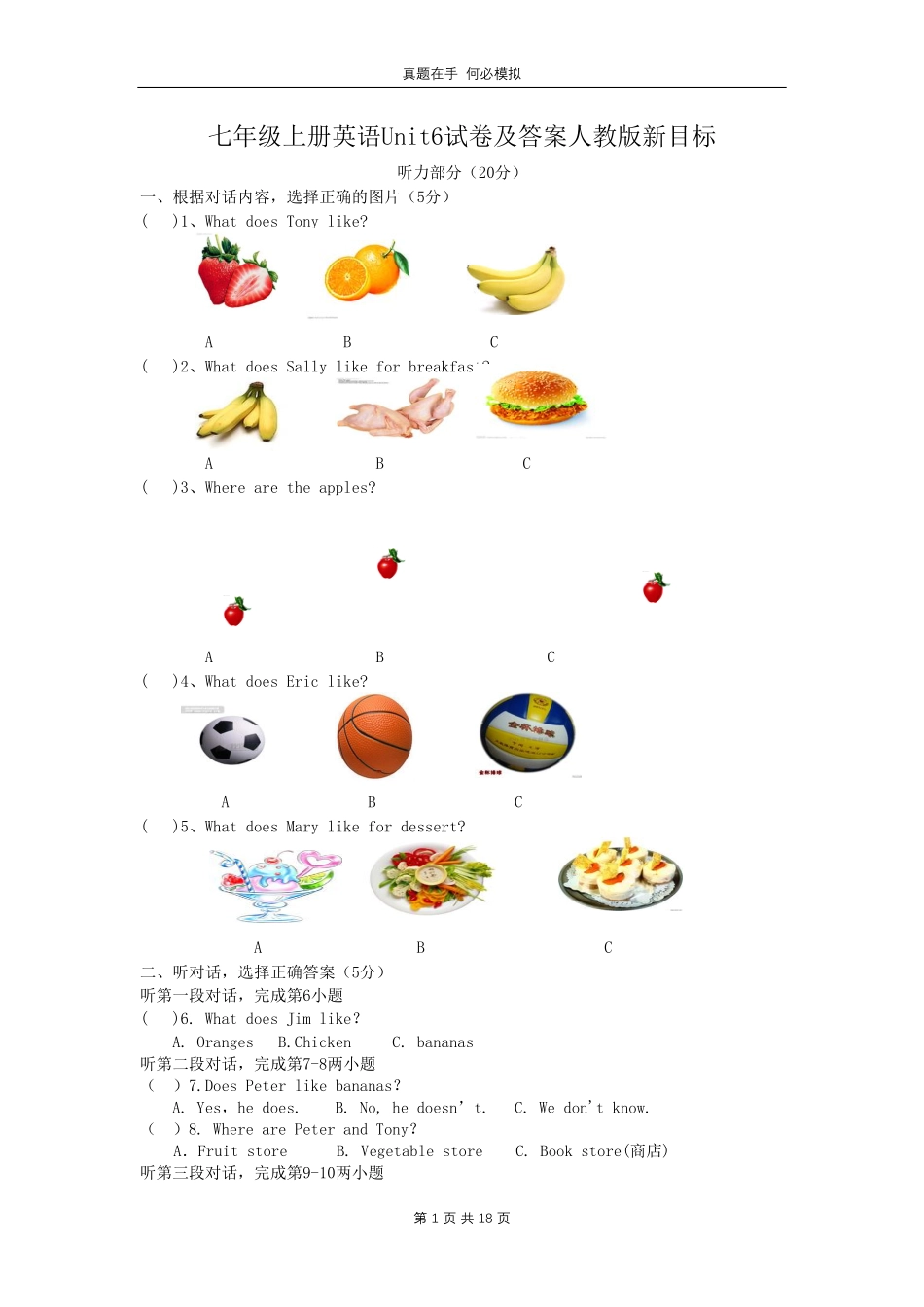 七年级上册英语Unit6试卷人教版新目标及答案.pdf_第1页