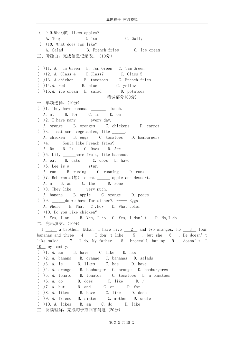 七年级上册英语Unit6试卷人教版新目标及答案.pdf_第2页