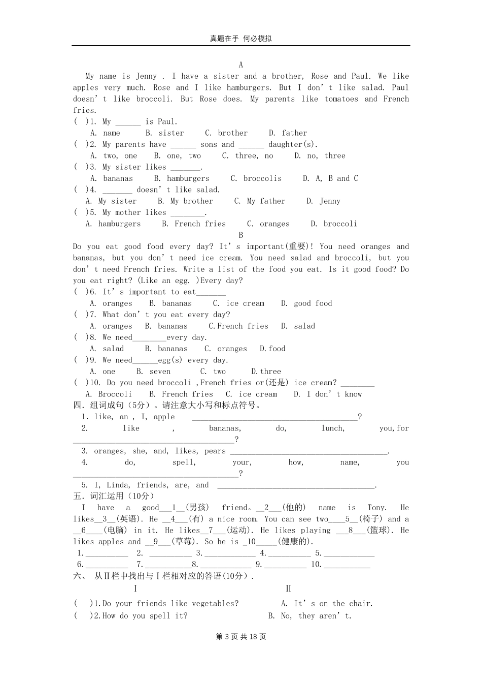 七年级上册英语Unit6试卷人教版新目标及答案.pdf_第3页