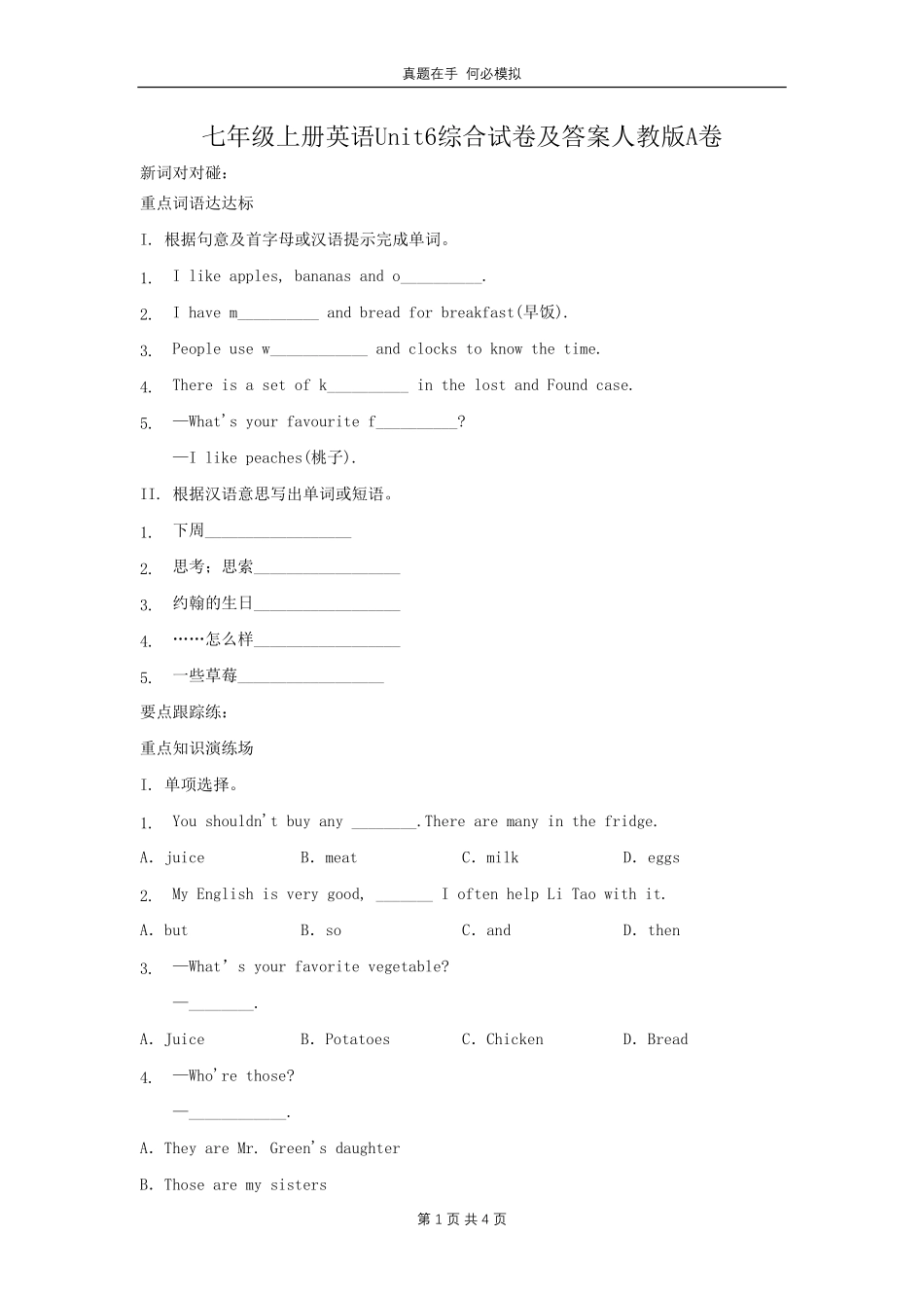 七年级上册英语Unit6综合试卷人教版A卷及答案.pdf_第1页