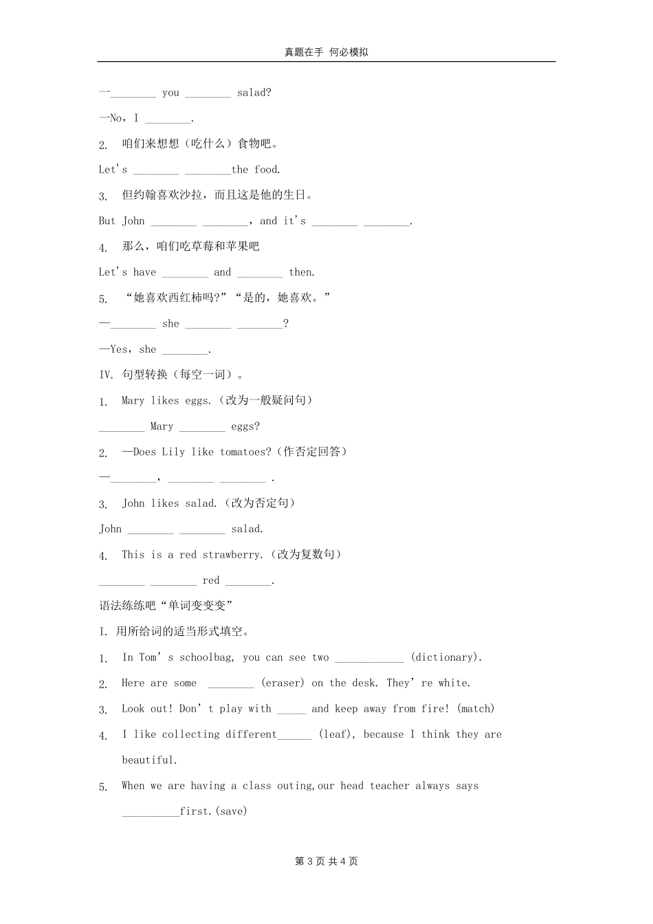七年级上册英语Unit6综合试卷人教版A卷及答案.pdf_第3页