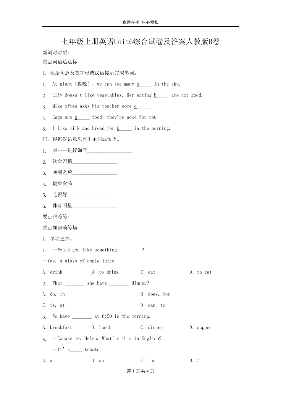 七年级上册英语Unit6综合试卷人教版B卷及答案.pdf_第1页