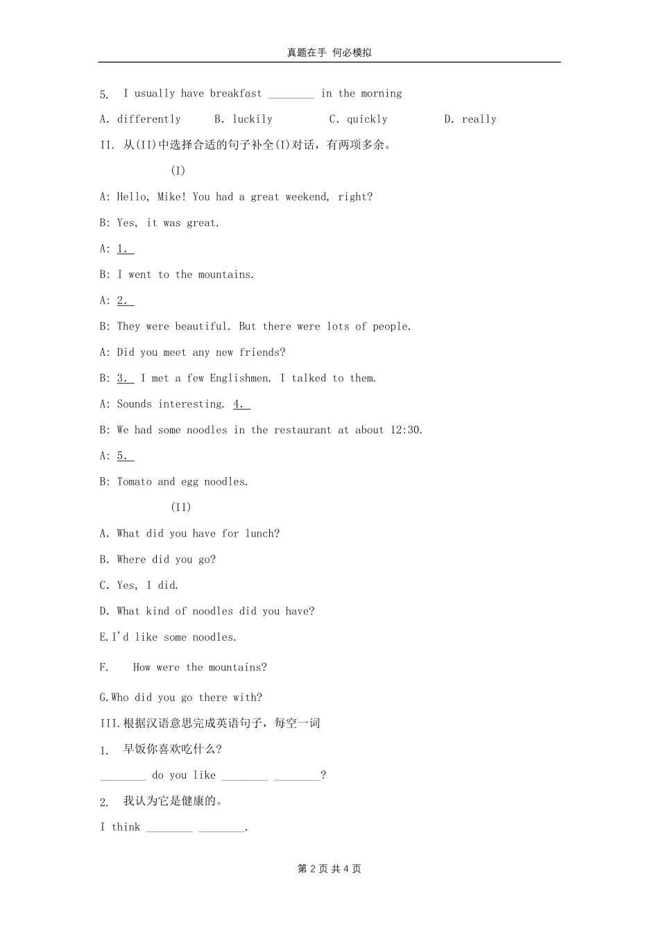 七年级上册英语Unit6综合试卷人教版B卷及答案.pdf_第2页