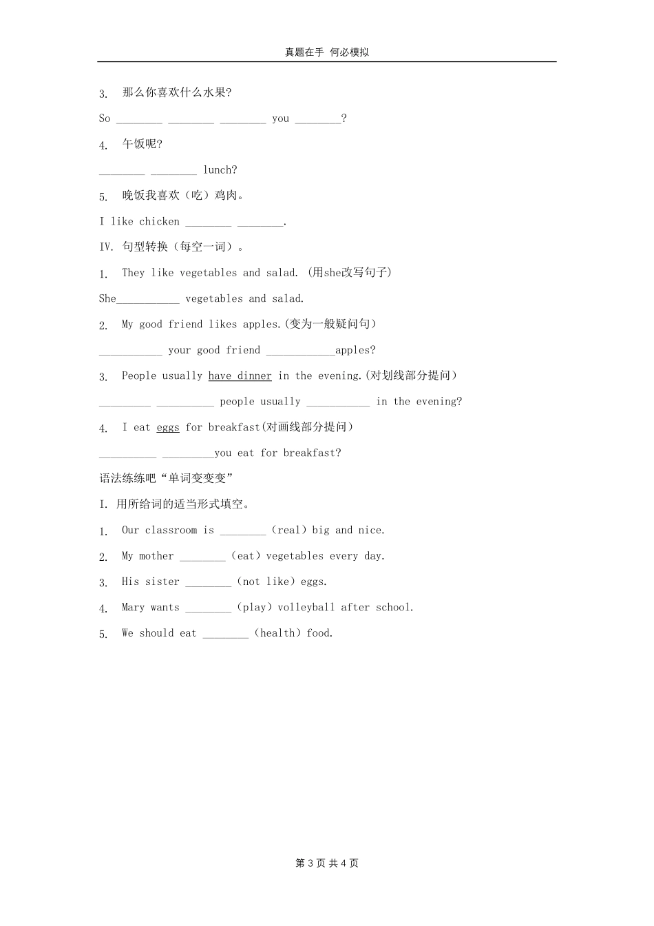 七年级上册英语Unit6综合试卷人教版B卷及答案.pdf_第3页