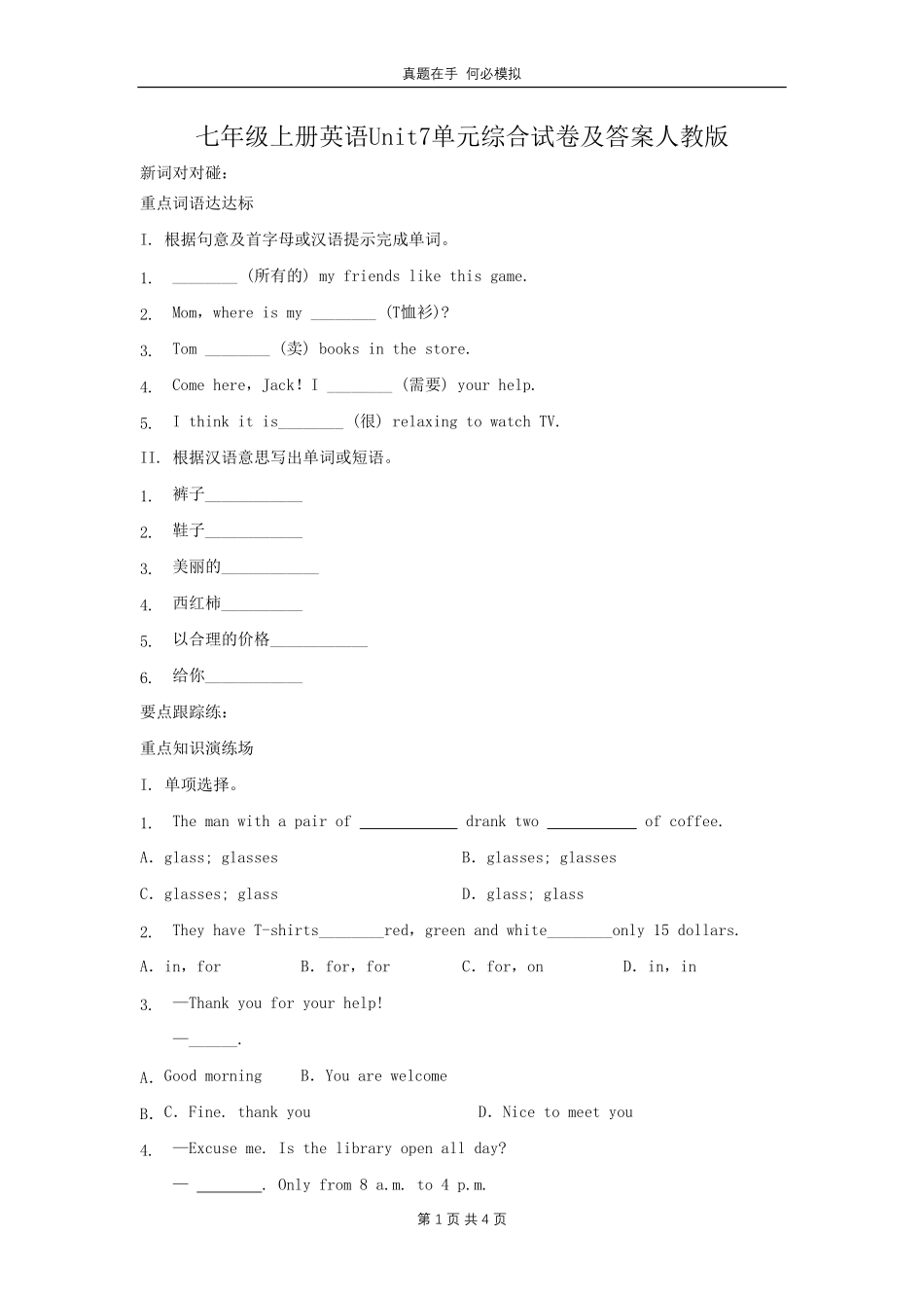 七年级上册英语Unit7单元综合试卷人教版及答案.pdf_第1页