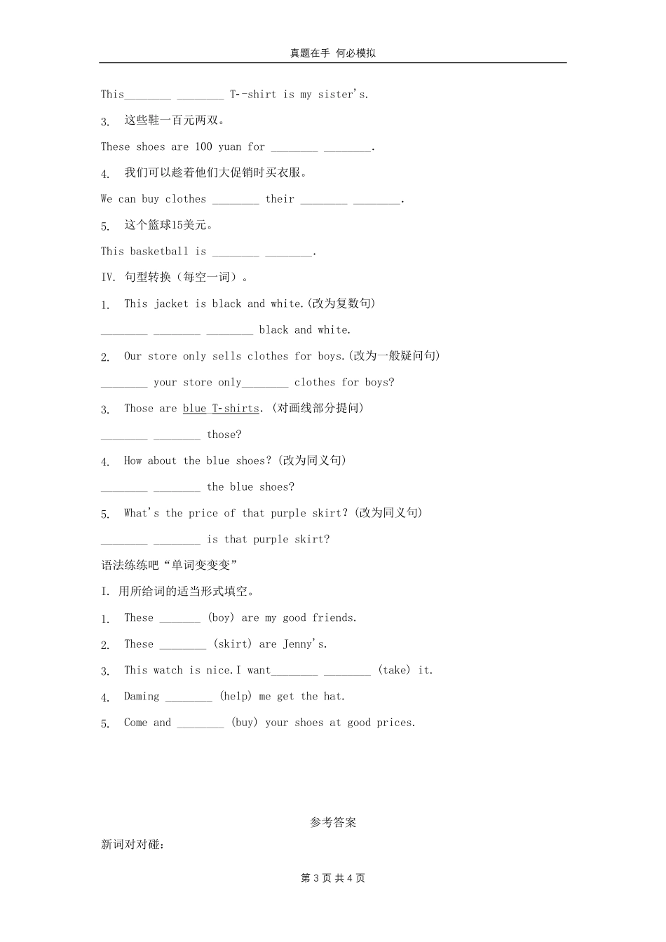 七年级上册英语Unit7单元综合试卷人教版及答案.pdf_第3页