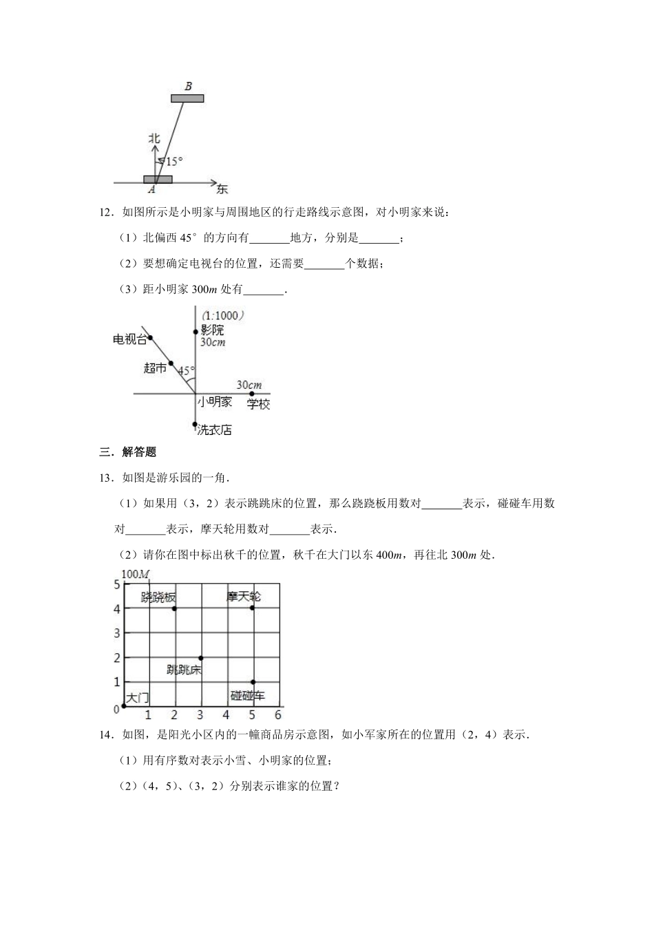 八年级数学苏科版上册课时练第5单元《5.1 位置的确定》含答案解析1.pdf_第3页