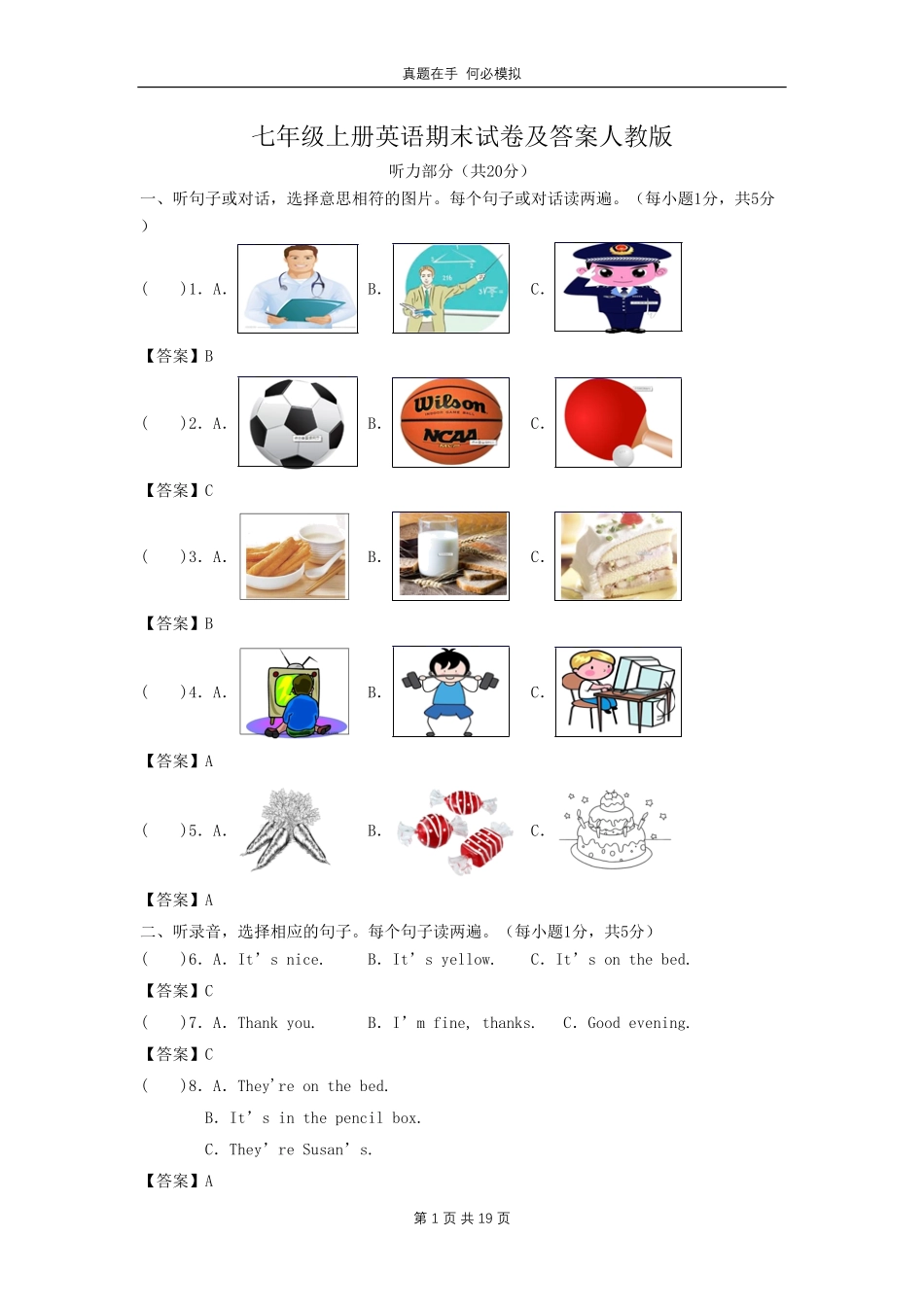七年级上册英语期末试卷人教版及答案.pdf_第1页