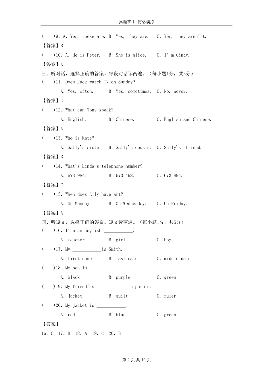 七年级上册英语期末试卷人教版及答案.pdf_第2页