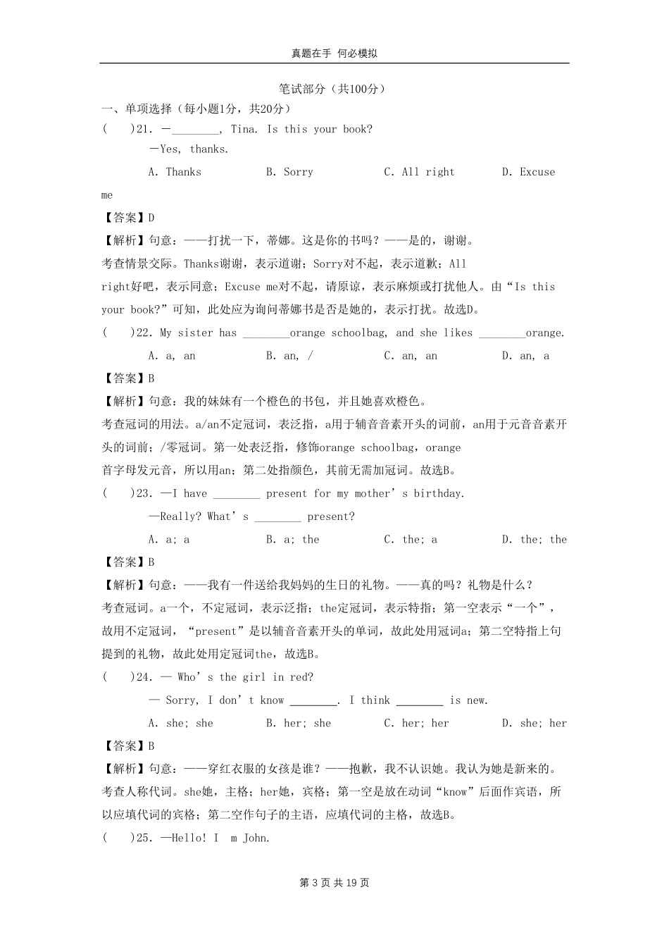 七年级上册英语期末试卷人教版及答案.pdf_第3页