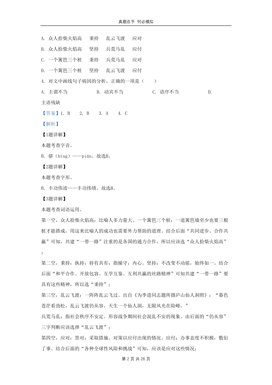 云南省文山壮族苗族自治州丘北县九年级上学期语文期中试题及答案.pdf_第2页