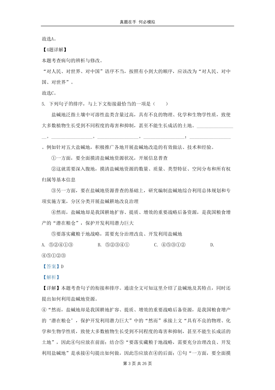 云南省文山壮族苗族自治州丘北县九年级上学期语文期中试题及答案.pdf_第3页