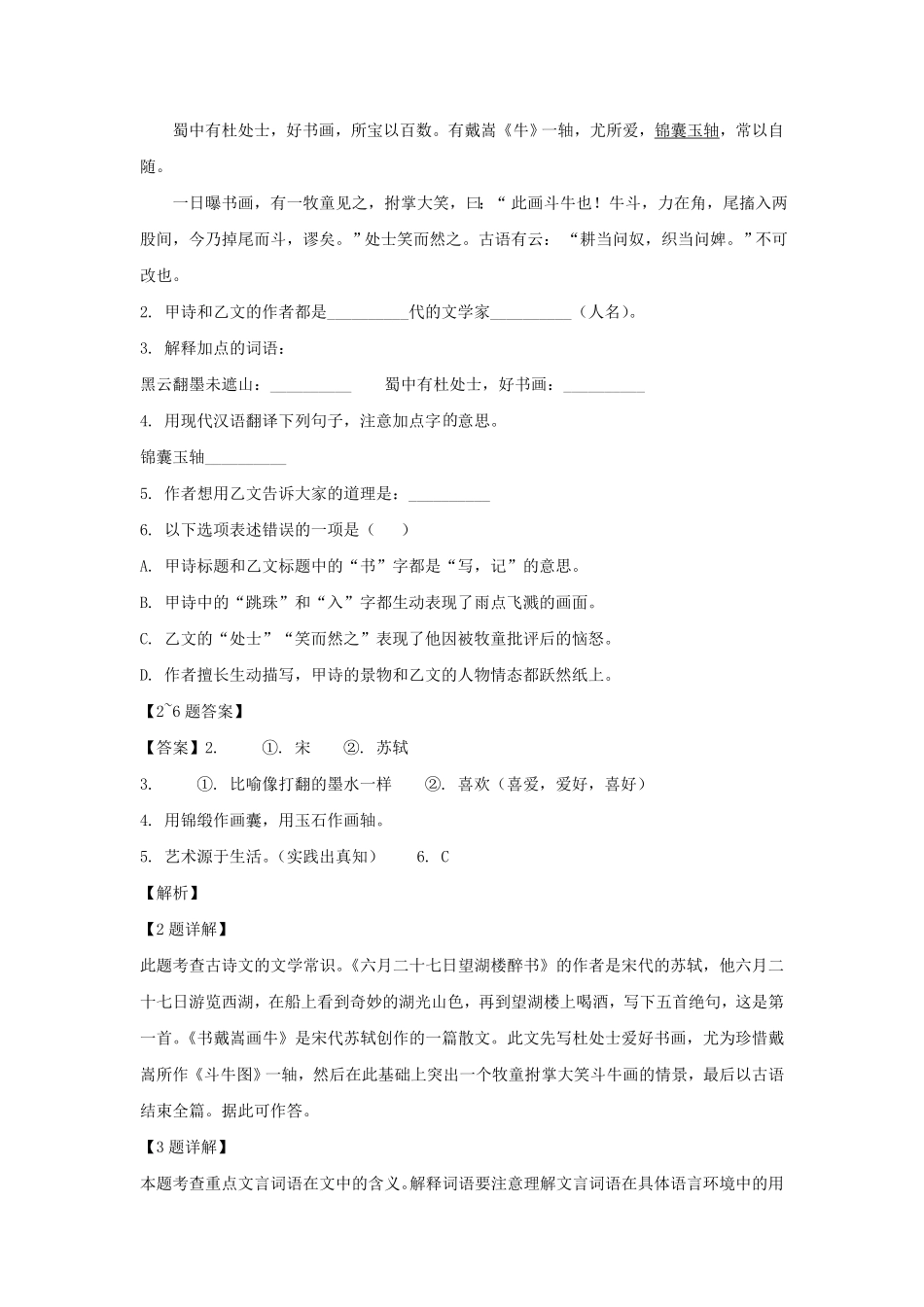 上海市闵行区六年级上册期末语文试题及答案.pdf_第2页