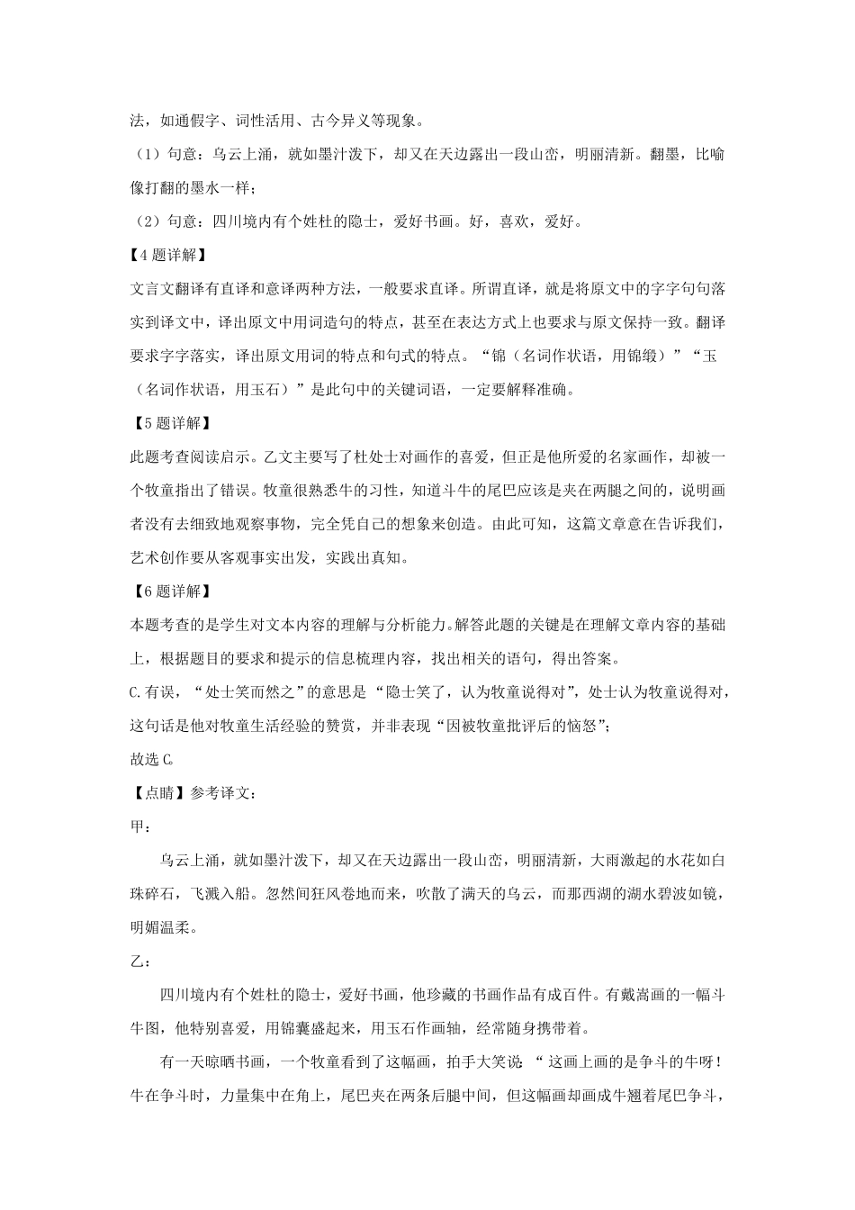 上海市闵行区六年级上册期末语文试题及答案.pdf_第3页