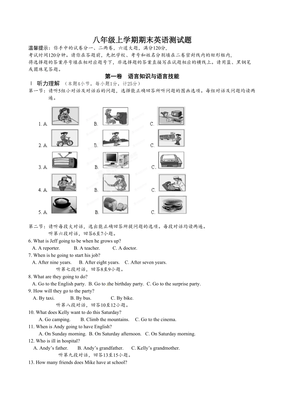 【期末试卷】15.人教版八年级英语上册附答案.pdf_第1页