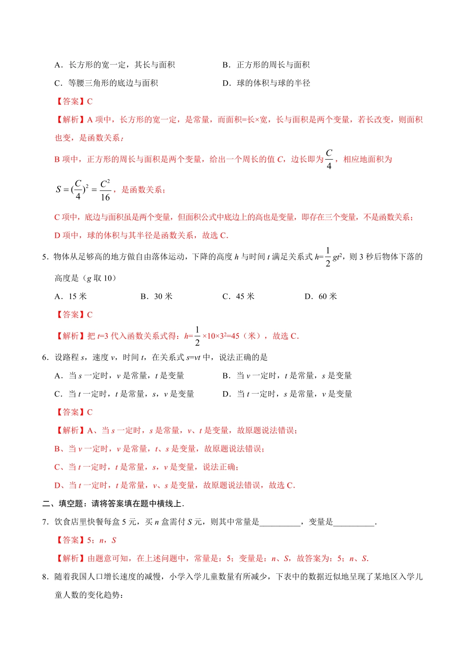 19.1.1变量与函数八年级数学人教版解析版.pdf_第2页