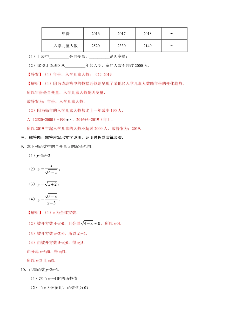 19.1.1变量与函数八年级数学人教版解析版.pdf_第3页