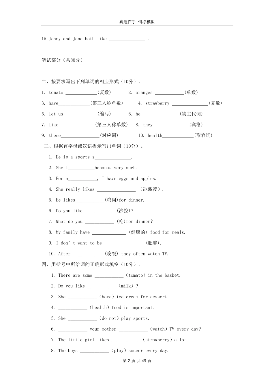 七年级上册英语Unit6试卷人教版及答案.pdf_第2页
