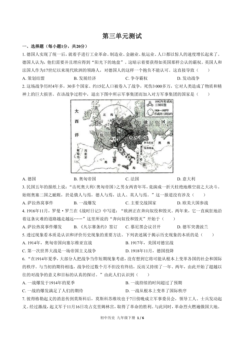 人教版部编版初中历史九年级下册第三单元测试试卷含答案22(2).pdf_第1页