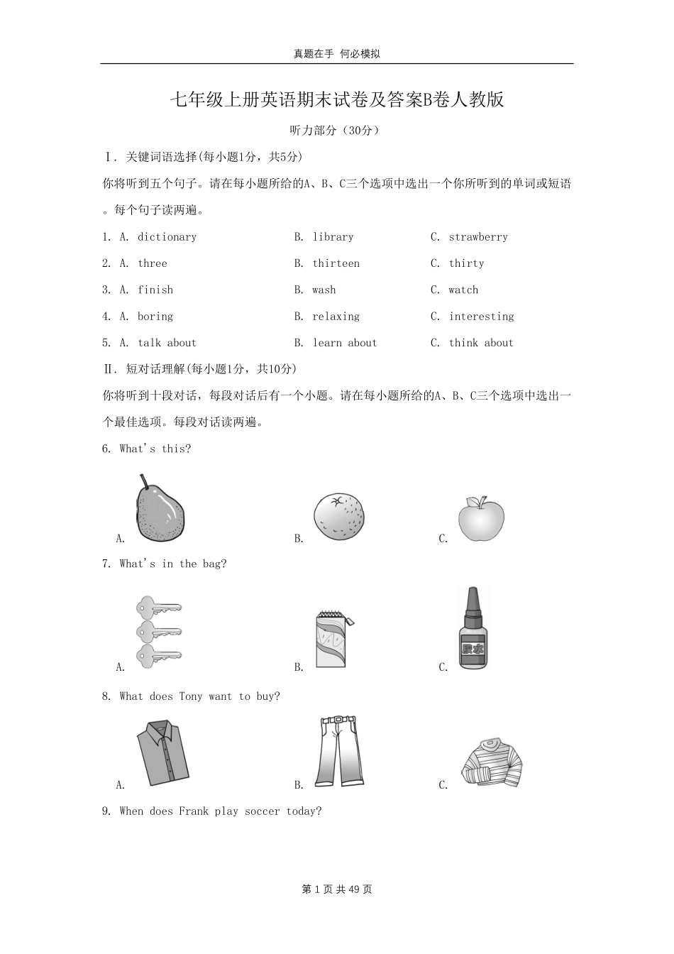 七年级上册英语期末试卷B卷人教版及答案.pdf_第1页
