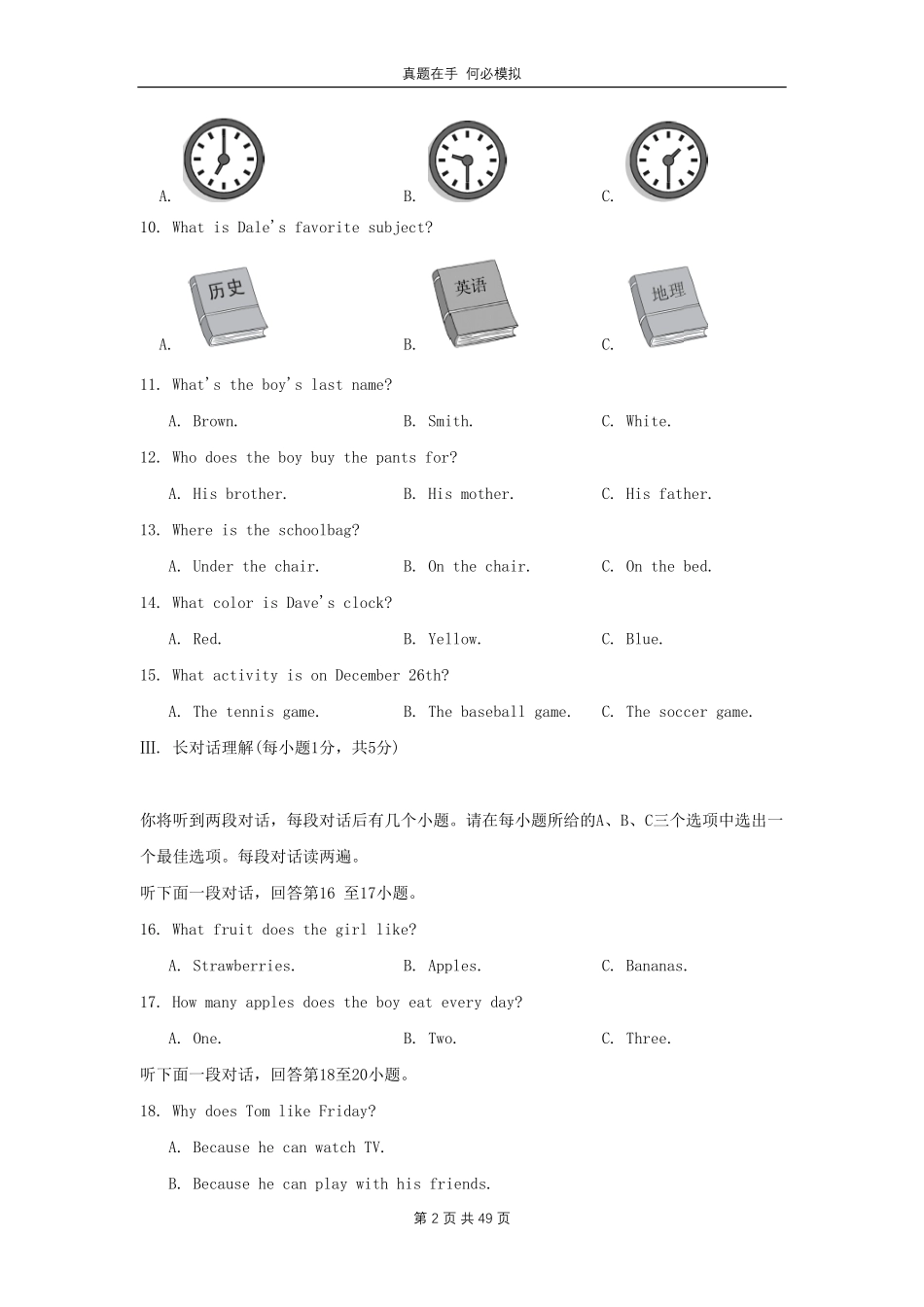 七年级上册英语期末试卷B卷人教版及答案.pdf_第2页