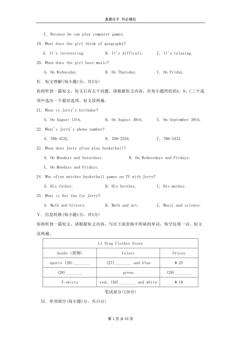 七年级上册英语期末试卷B卷人教版及答案.pdf_第3页