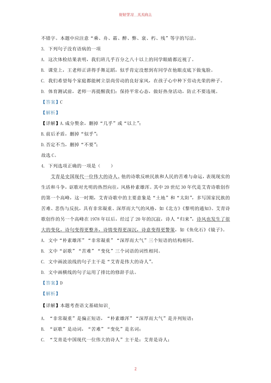 2022-2023学年河北省保定市清苑区九年级上学期语文期末试题及答案.pdf_第1页