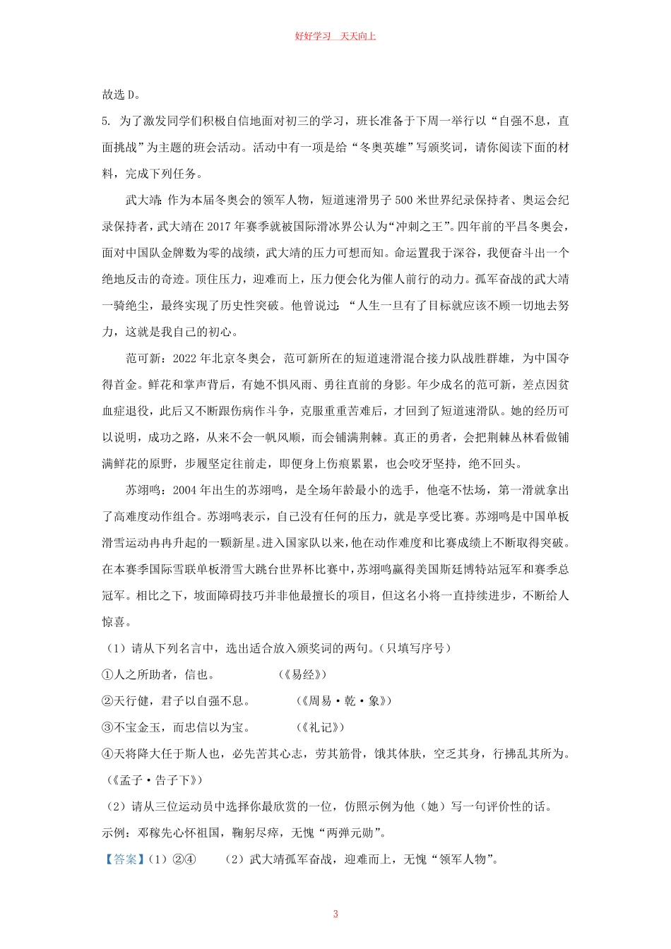 2022-2023学年河北省保定市清苑区九年级上学期语文期末试题及答案.pdf_第2页