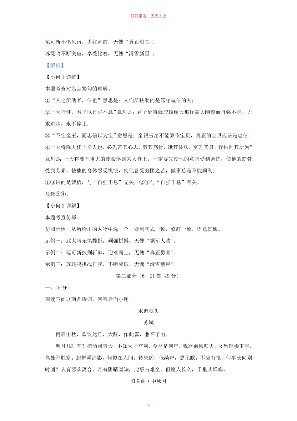 2022-2023学年河北省保定市清苑区九年级上学期语文期末试题及答案.pdf_第3页