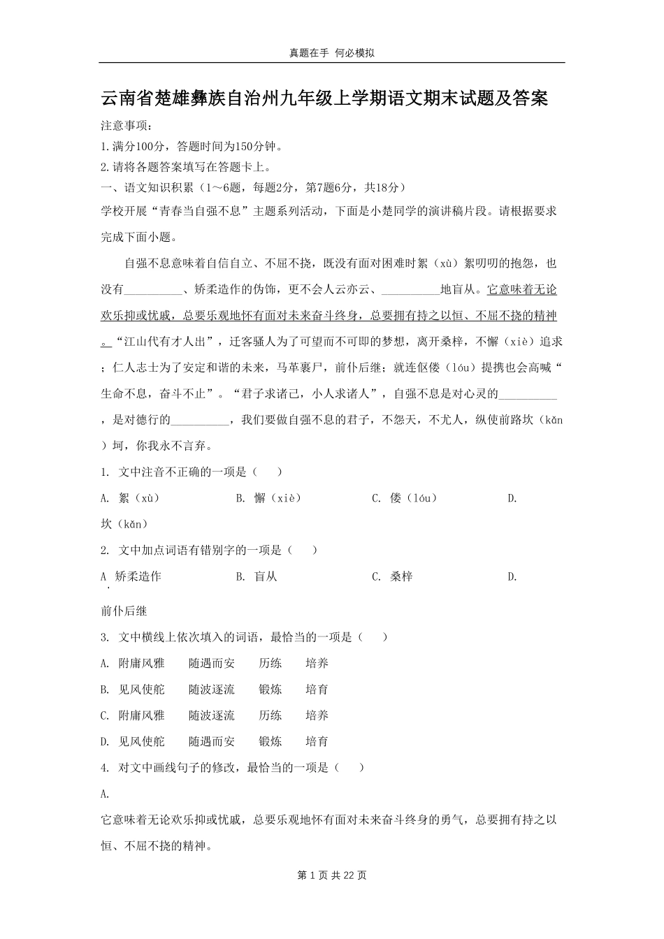 云南省楚雄彝族自治州九年级上学期语文期末试题及答案.pdf_第1页