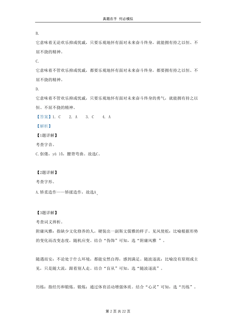 云南省楚雄彝族自治州九年级上学期语文期末试题及答案.pdf_第2页