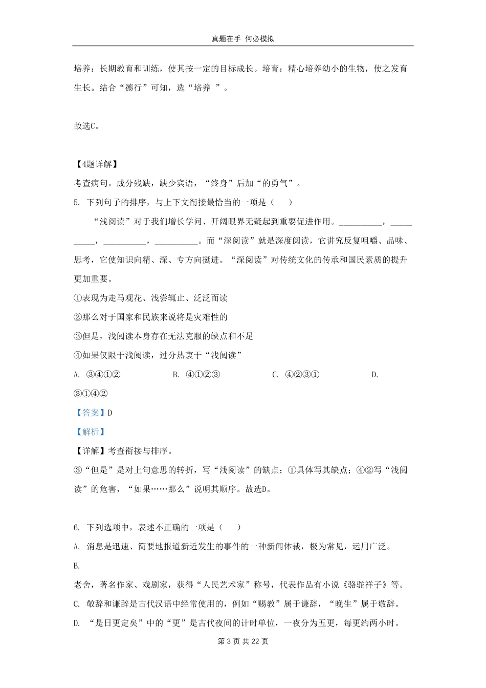 云南省楚雄彝族自治州九年级上学期语文期末试题及答案.pdf_第3页
