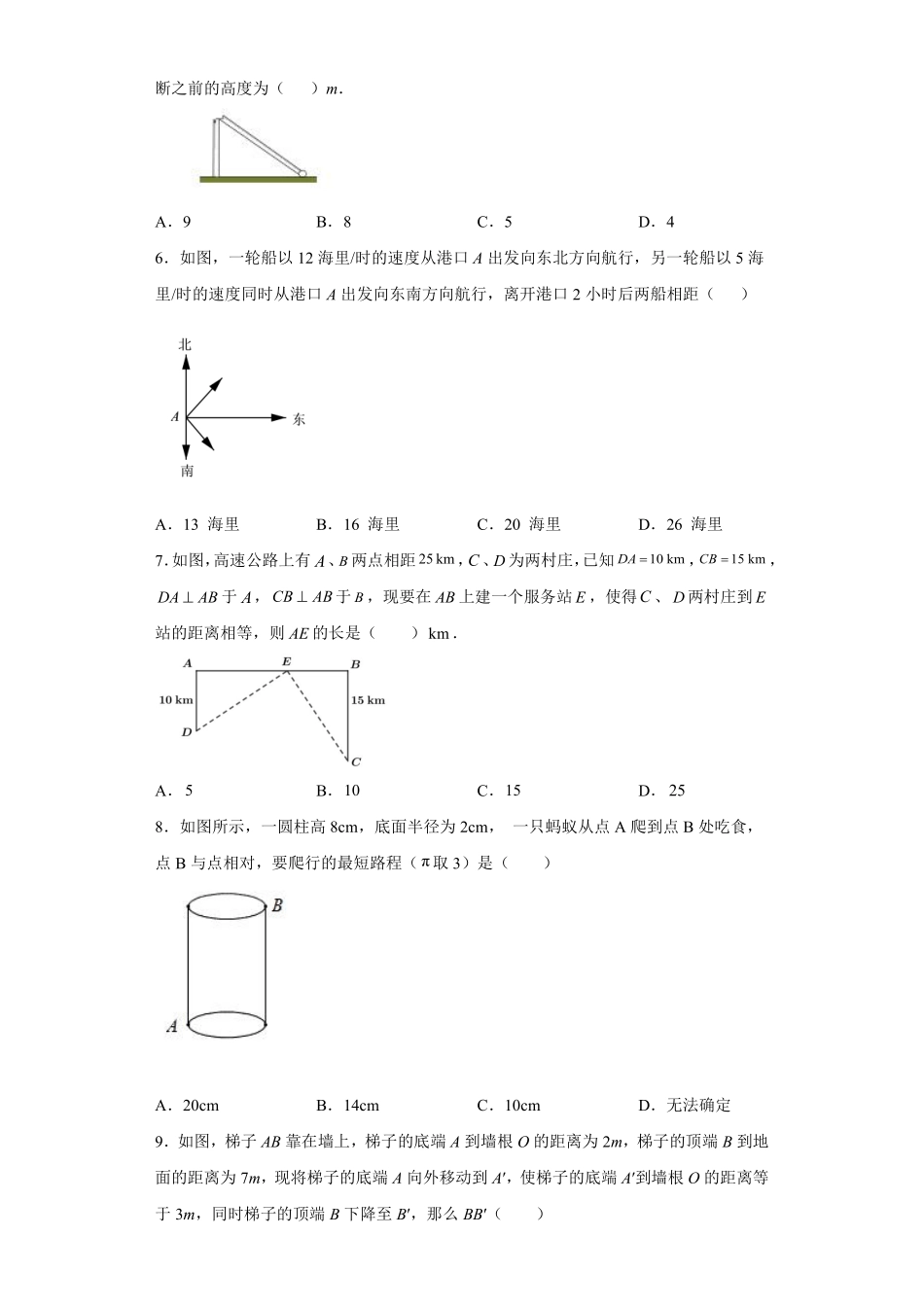 八年级数学苏科版上册课时练第3单元《3.3 勾股定理的简单应用》含答案解析1.pdf_第2页
