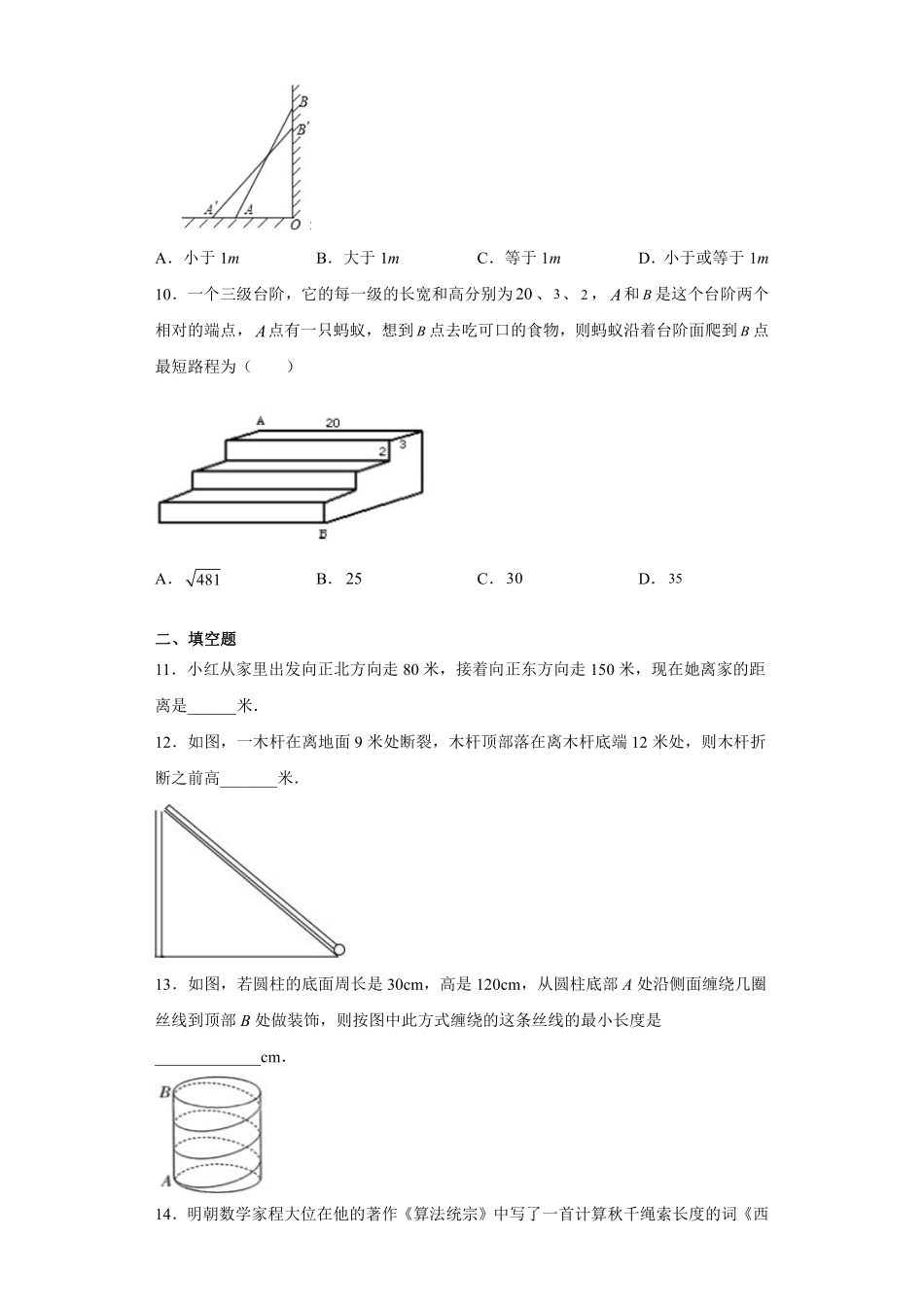八年级数学苏科版上册课时练第3单元《3.3 勾股定理的简单应用》含答案解析1.pdf_第3页