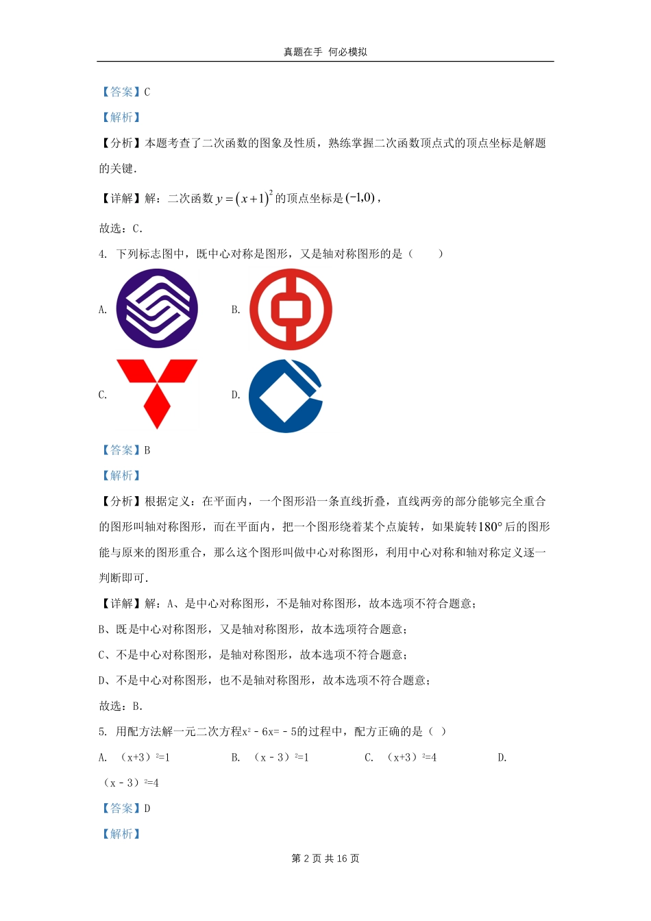 云南省楚雄彝族自治州九年级上学期数学期中试题及答案.pdf_第2页