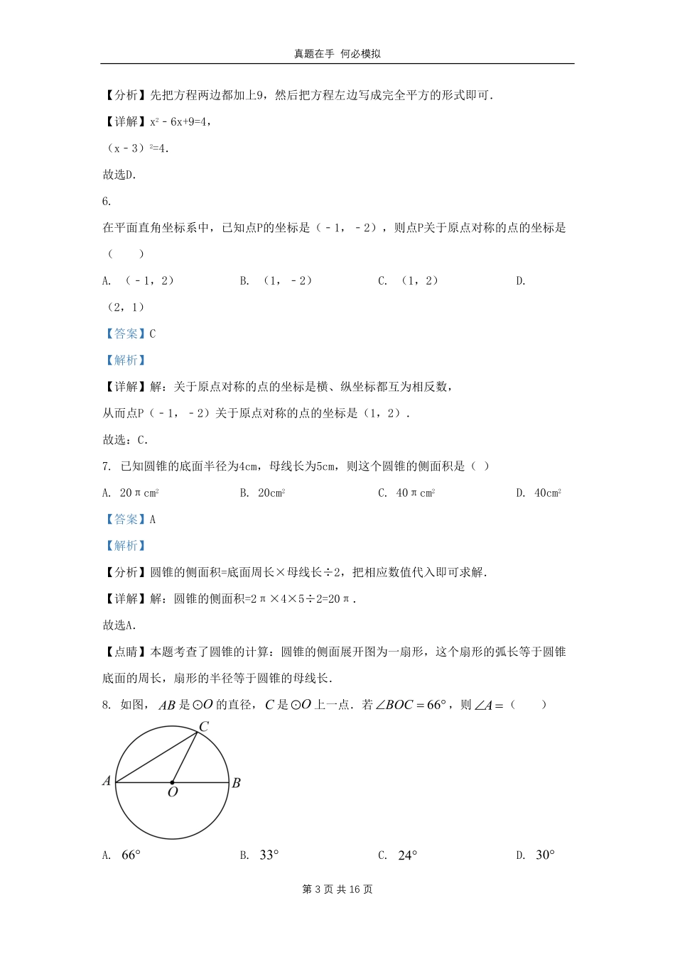 云南省楚雄彝族自治州九年级上学期数学期中试题及答案.pdf_第3页